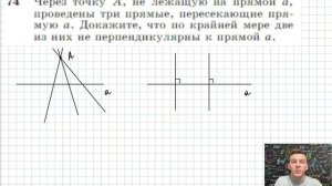 Задача 74 Атанасян Геометрия 7-9 2023