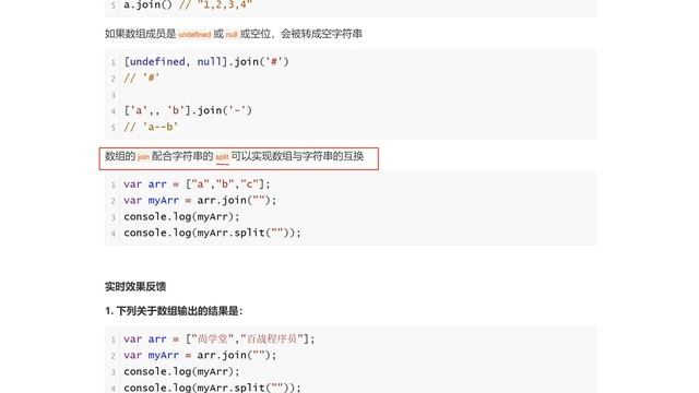 071 JS 数组方法 JS join《前端课程：HTML5、CSS3、Vue、JavaScript》(全)