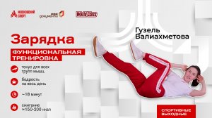 Утренняя зарядка | Онлайн-тренировка