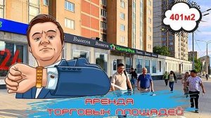 Обзор ТП 347м2  г. Москва Ярославское шоссе 2к2