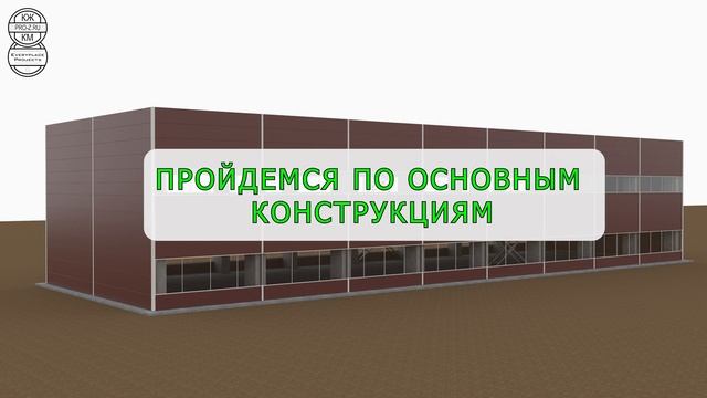 Каркас железобетонного здания | Проектирование зданий смотреть онлайн