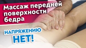 Как избавиться от напряжения в ногах_Самый приятный массаж ног.mp4