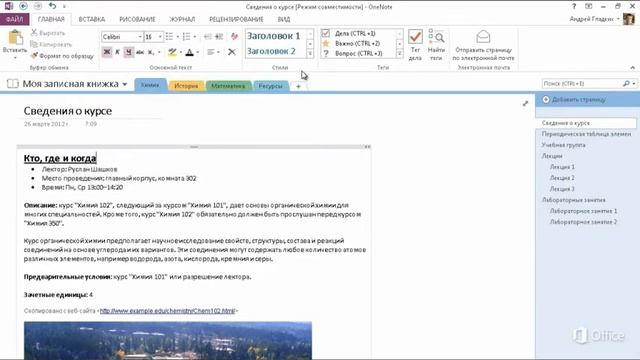 OneNote Запуск OneNote 2013 и создание первых заметок смотреть онлайн
