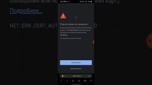 исправление ошибок. Не удается получить доступ к сайт. на телефоне