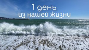 Набережная Ялты в весенний мартовский день! Застали шторм на море, сняли крутейшие кадры моря