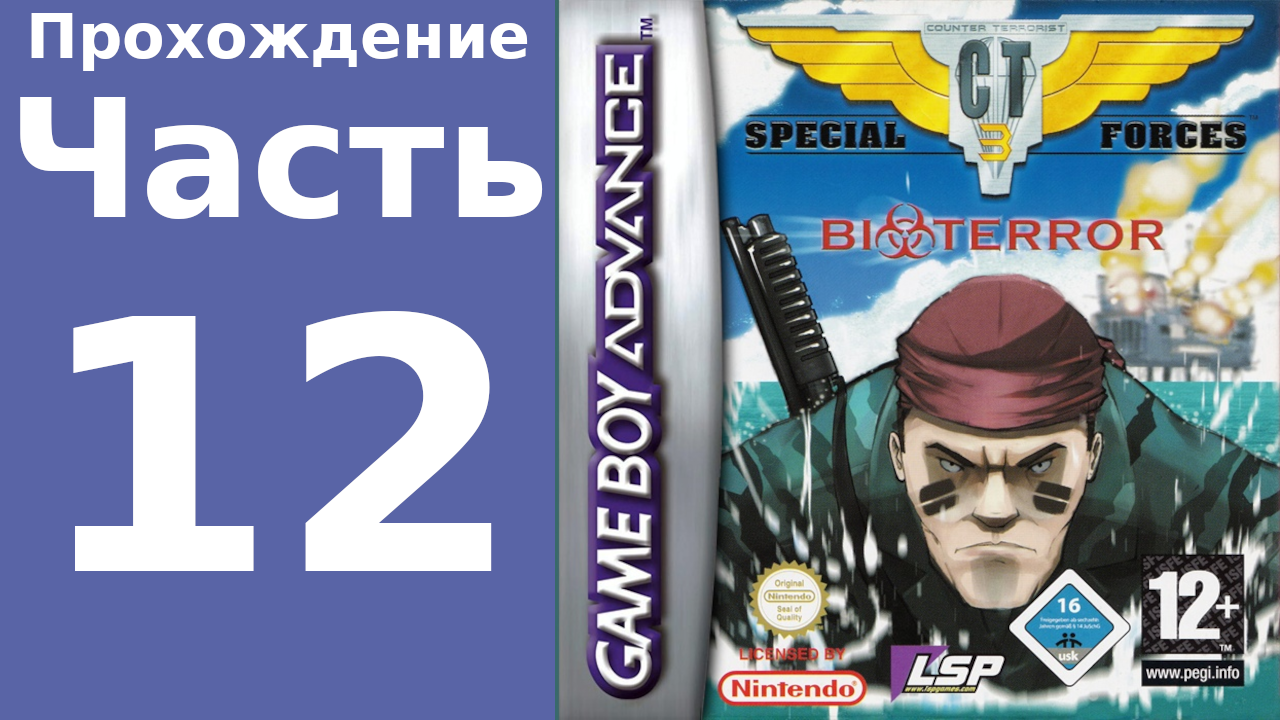 CT Special Forces 3 (GBA) прохождение. Часть 12