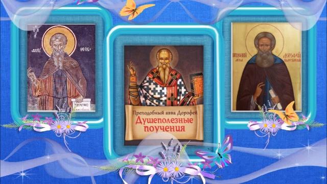 Поучение о том,что должно переносить искушение с благодарностью и без смущения смотреть онлайн