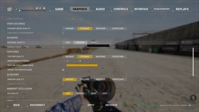 Настройки графики Squad