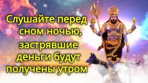 Слушайте перед сном ночью, застрявшие деньги будут получены утром