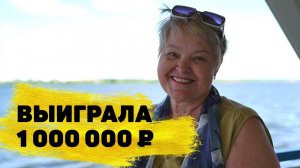 Отзывы реальных людей. Любовь Никитина выиграла 1 000 000 ₽ в «Русском лото»