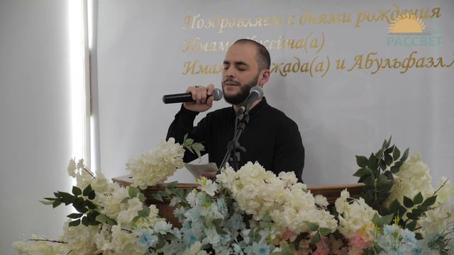 Меджлис посвященный дням рождения имама Хусейна, имама Саджада и Абульфадля (а) 14/02/2024 г.Дербен
