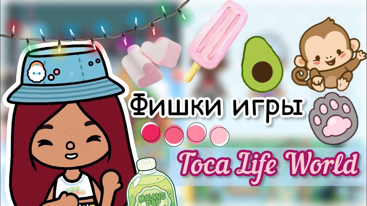 Тока бока видео силия. Тока бока. Тока бока toca boca. Secret toca и Лео. Коляска в тока бока.