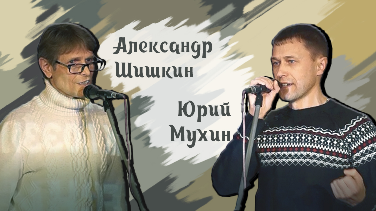 День Поэзии в Ярославле | Александр Шишкин и Юрий Мухин | ЛИТО Родник