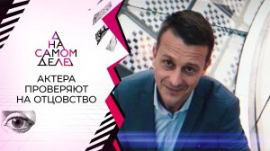 Актер бросил беременную невесту ради молодой любовницы. На самом деле. Выпуск 22.07.2021