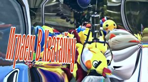 ИГРАЮ В АВТОМАТ С ИГРУШКАМИ