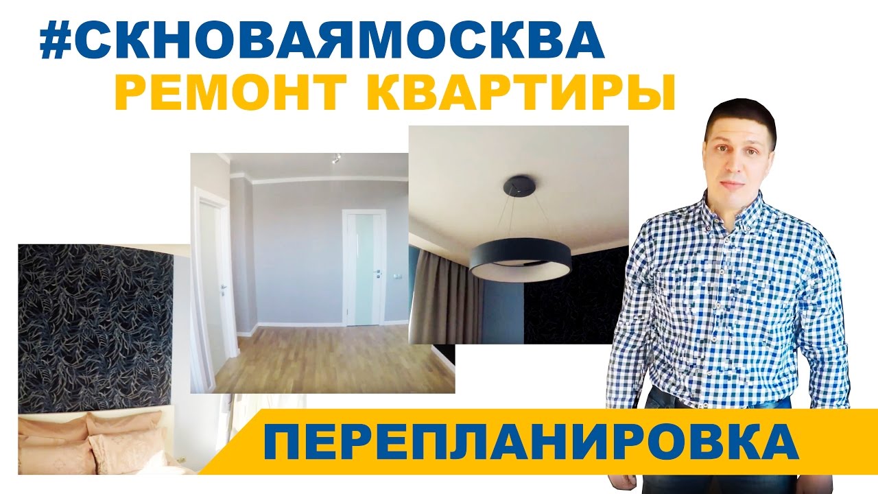 Ремонт квартиры в Коммунарке