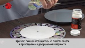 Декупаж. Как приклеить рисовую бумагу или плотную декупажную карту?