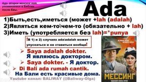 Урок 5 Курс "Лёгкий индонезийский язык"