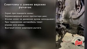 Замена верхних рычагов Лексус