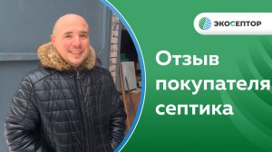 Отзыв о доставке СБО Орион 4 в г. Вологду