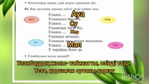 Қазақ тілі 4 Сынып 100 Сабақ.  Етістіктің жіктелуі#қазақша #онлайн #сабақ