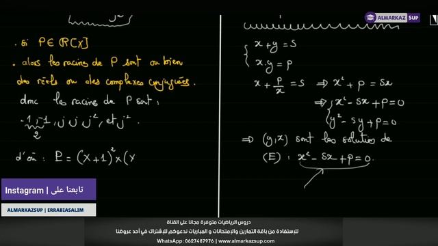 Revision | مراجعة Algèbre | Séance N°3(Polynômes et Fractions) смотреть онлайн