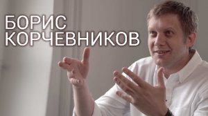 Борис КОРЧЕВНИКОВ | Эксклюзивное интервью ВОКРУГ ТВ 2018