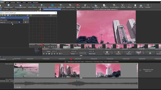 Как изменять оттенок цвета на видео в программе VideoPad