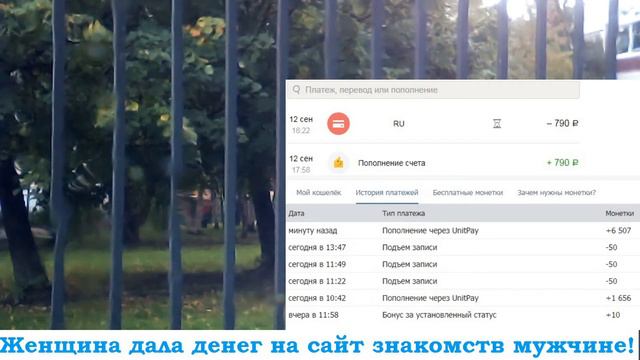 Женщина выручила Мужчину. Дала денег для сайта знакомств! смотреть онлайн