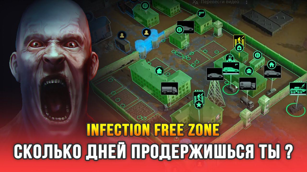 Infection Free Zone - БТР, грузовики, мы нашли даже кур! / Выживание в городе зомби смотреть онлайн