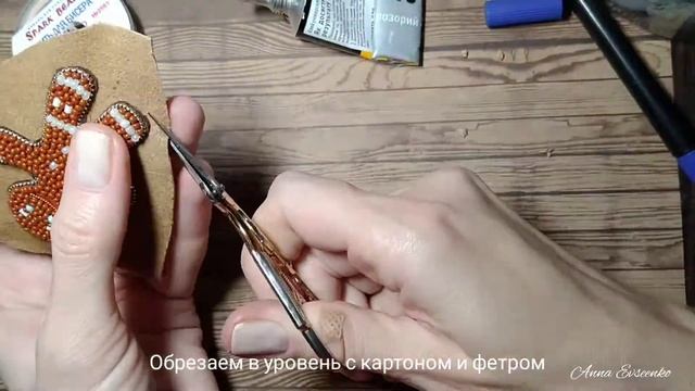 Брошь из бисера Пряничный человечек/Мастер-класс #брошьсвоимируками