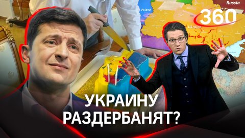 «Обезумели вообще? Украину делят!»: кусочек Польше, Венгрии и Румынии