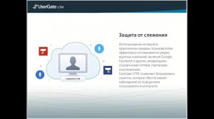 UserGate UTM. Маркетинговый вебинар от 16 сентября 2015 года.