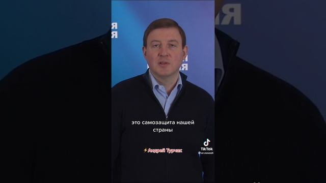 Единая Россия Андрей Турчак