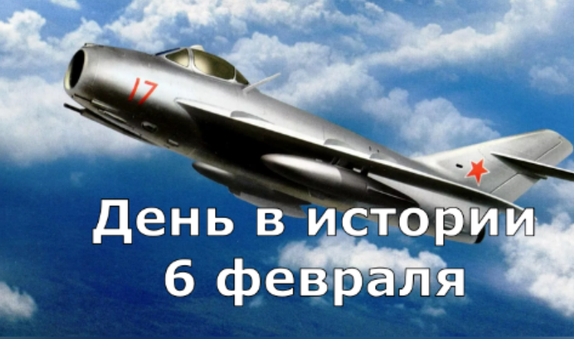 6 февраля. День в истории. смотреть онлайн