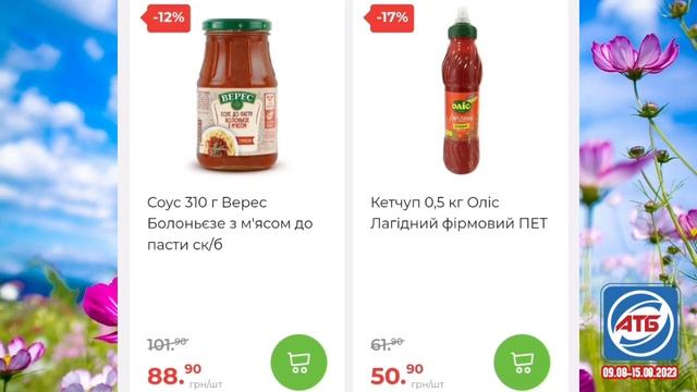 Акції АТБ 14.08.2023 року анонс класні знижки #анонсатб #акціїатб #знижкиатб #цінинапродукти
