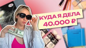 Потратила 40 тысяч на АРТ-МАТЕРИАЛЫ | Покупки за последние 1,5 месяца | акварель, скетчбуки, пастель