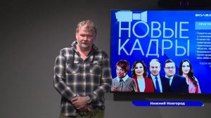 Телевизионные мастер-классы «Новые кадры» стартовали в Нижнем Новгороде