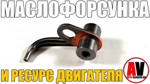 Как МАСЛОФОРСУНКА увеличивает РЕСУРС двигателя?