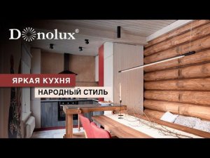 ОБЗОР ЯРКОЙ КУХНИ В НАРОДНОМ СТИЛЕ