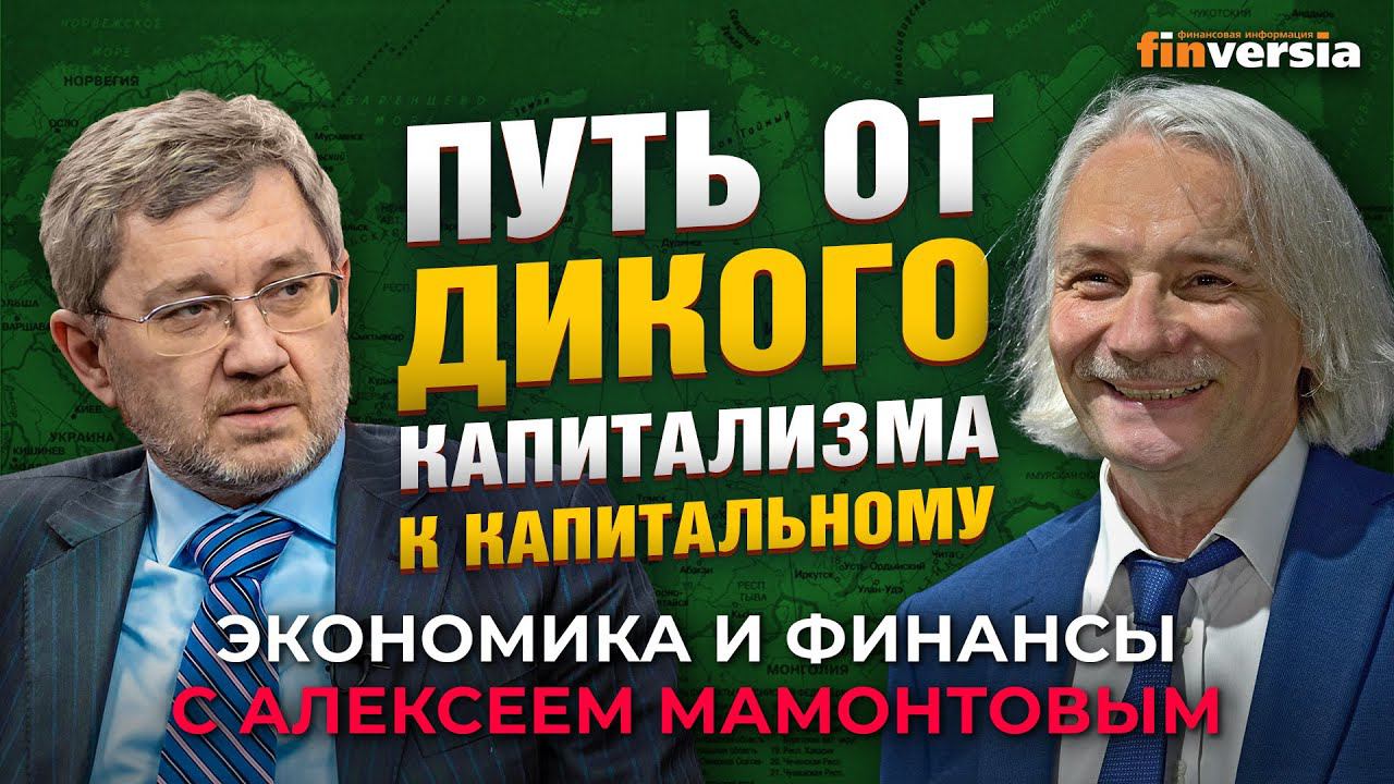 Перегрев рынка акций: взрыв неминуем. Константин Корищенко - Алексей Мамонтов