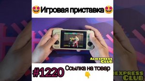 Игровая приставка