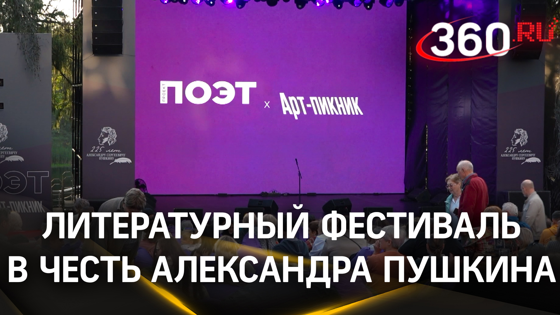 Масштабный фестиваль, посвященный Александру Пушкину, проходит в Подмосковье