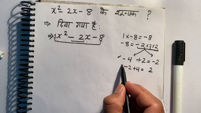 द्विघात बहुपद x2–2x–8 के शून्यक ज्ञात कीजिए | Polynomial | Bahupad | Class 10 Mathematics Questions смотреть онлайн