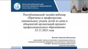 Причины и профилактика самовольных уходов детей из дома и общежитий УСПО