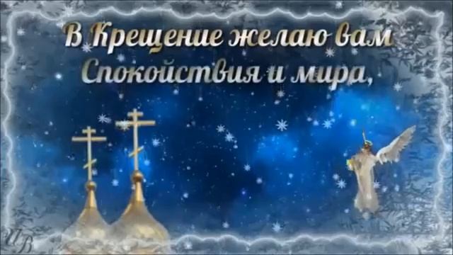 С Крещением Господним смотреть онлайн
