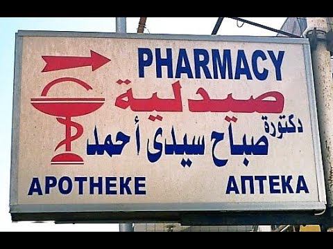 Лекарства из Египта 2019 год. Prices of medicines in Egypt.