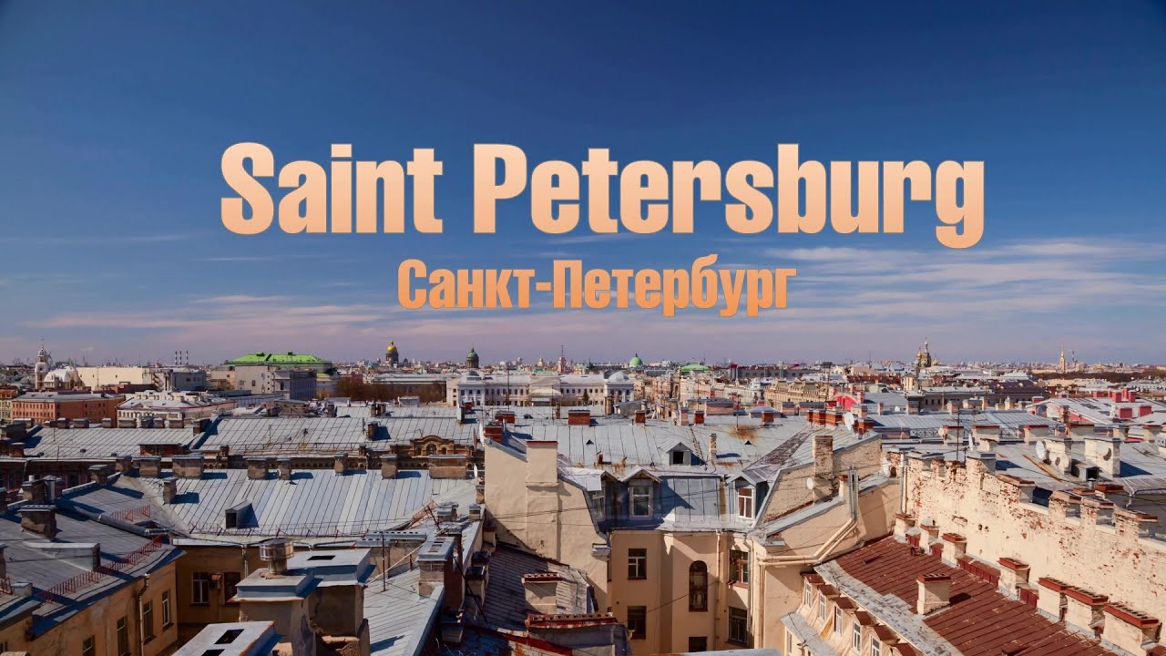 Экскурсия по Санкт-Петербургу в стиле таймлапс