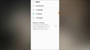КАК ПОСТАВИТЬ ТАЙМЕР ДЛЯ ФОТО КАМЕРЫ НА СМАРТФОНЕ Android
