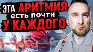 Перебой || Остановка || Удар в груди – разбираемся с причиной с @DoctorUtin